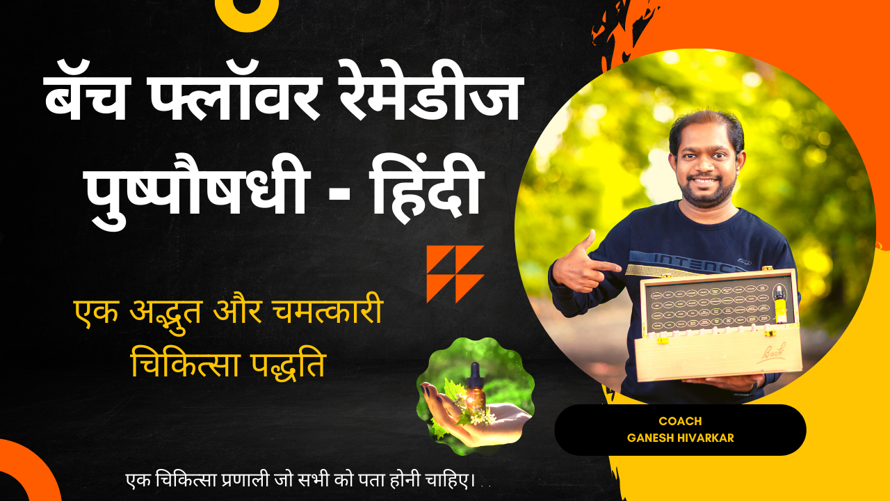 Read more about the article Bach Flower Remedies Webinar in Hindi