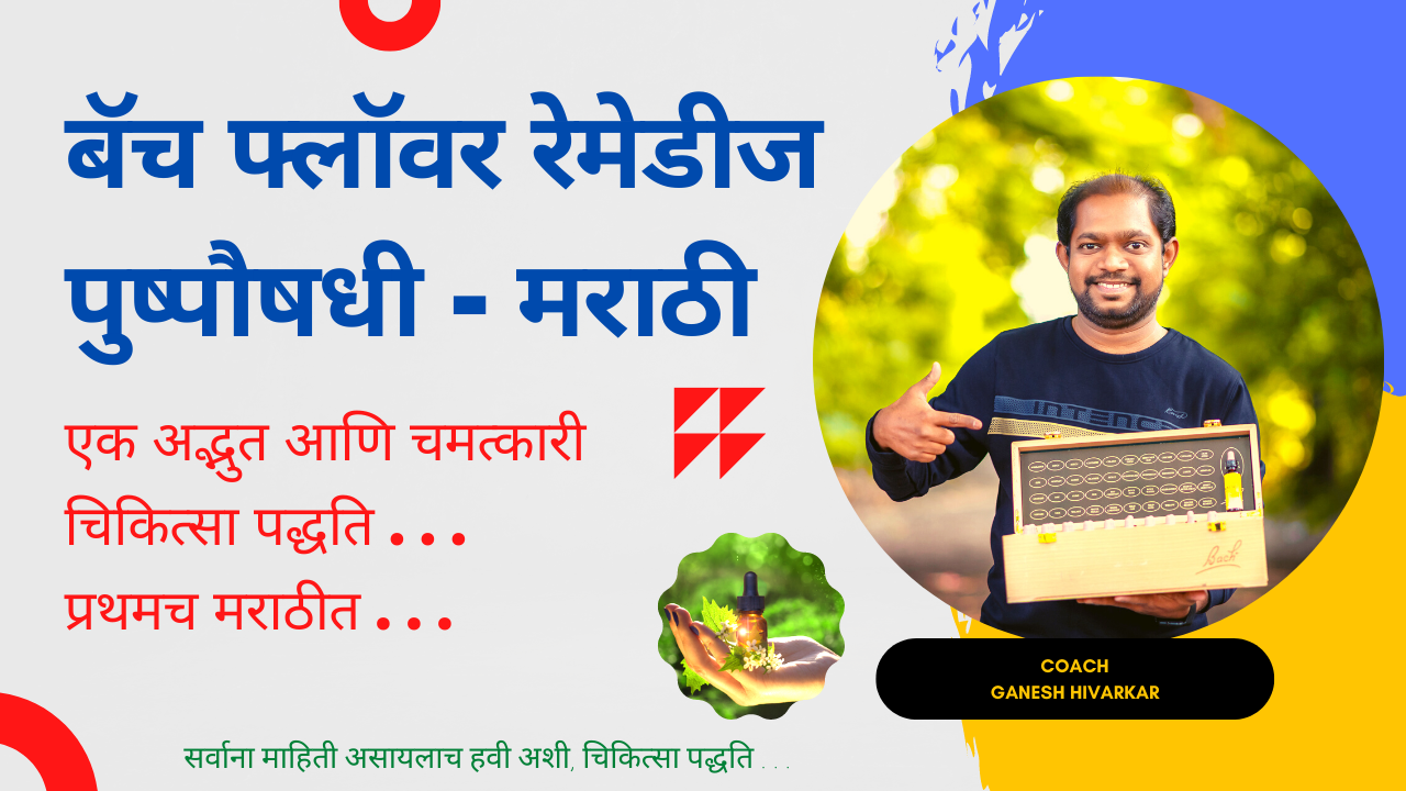 Bach Flower Remedies – Complete Course in Marathi